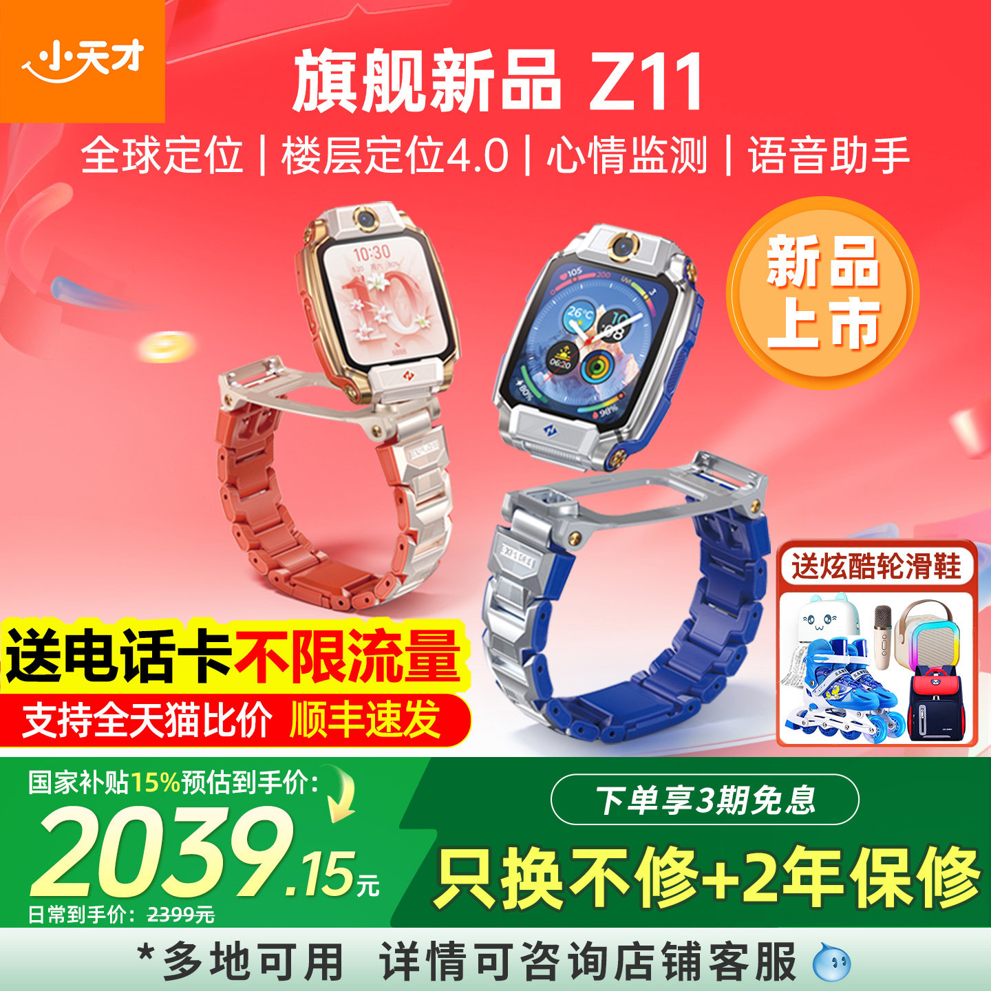 【国补立减15%】官方旗舰小天才电话手表Z11少年敖丙版新款Z10限量儿童智能学生定位Z6防水前后双摄Z8正品