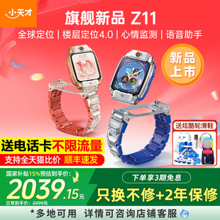 【国补立减15%】官方旗舰小天才电话手表Z11少年敖丙版新款Z10限量儿童智能学生定位Z6防水前后双摄Z8正品