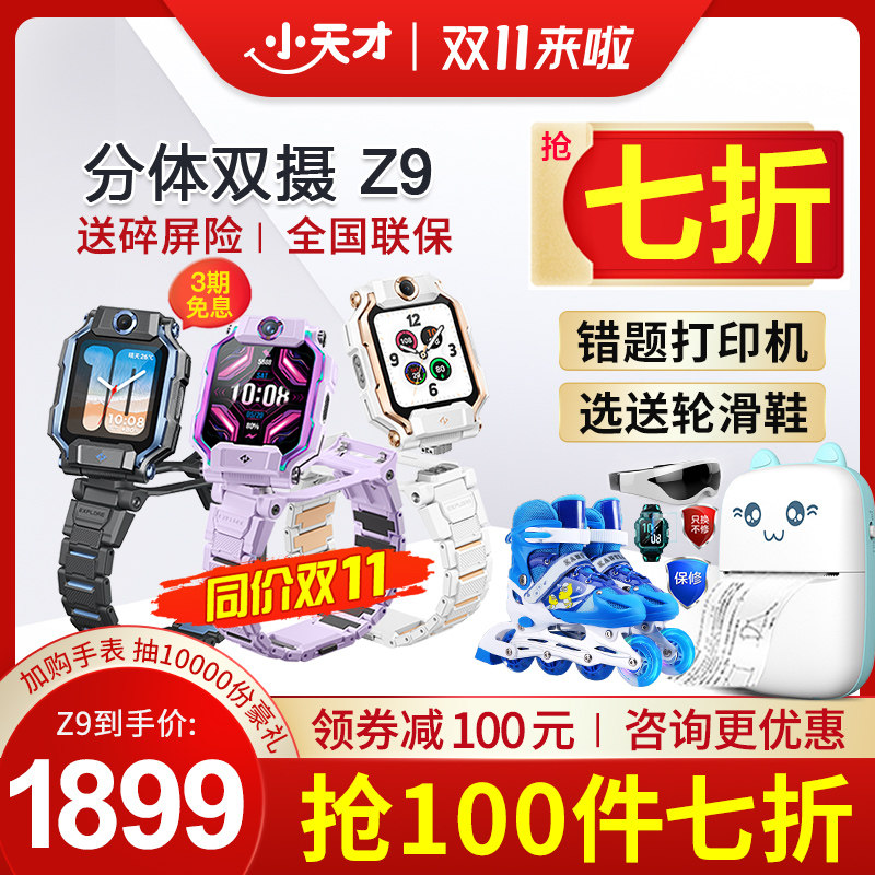 官方旗舰小天才电话手表Z9少年版新款航天限量儿童智能Z5A学生定位Z6官网防水前后双摄新款Z7钢铁侠第六代7代怎么样,好用不?