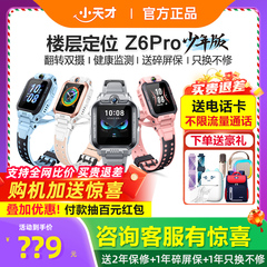【咨询减100元】小天才电话手表Z6Pro少年版D3儿童智能手表官网学生定位防水视频全网通4G多功能正品旗舰店Z8