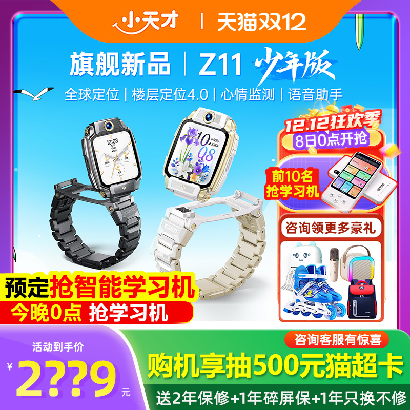 小天才官方旗舰Z11电话手表防水