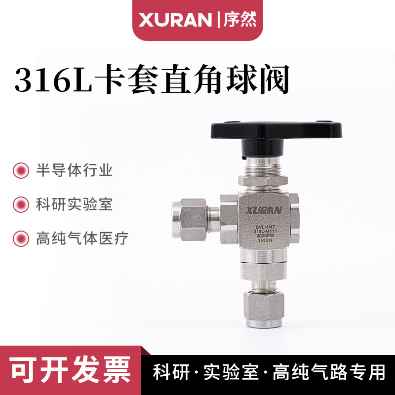 316L不锈钢卡套直角球阀高压弯头球阀3000PSIBVL开关阀截止阀耳轴