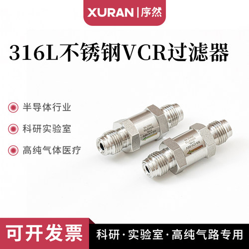 316L不锈钢VCR过滤器1um
