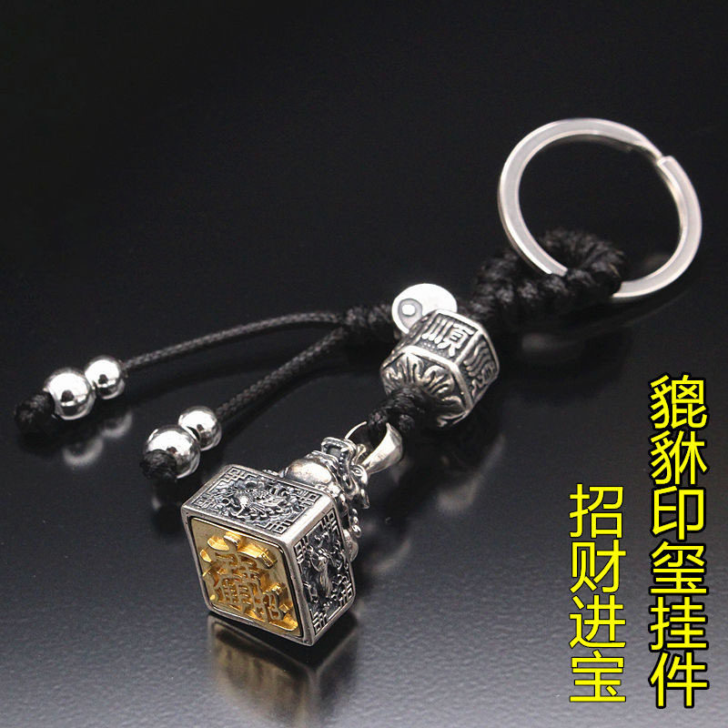 随身官印招财貔貅印章钥匙扣腰挂饰高档汽车手工挂件官印吊坠男款图片