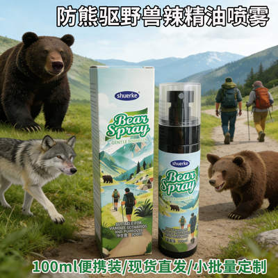素喷射户外防熊油喷雾驱野动物探险露营护林工人式徒步强趋避