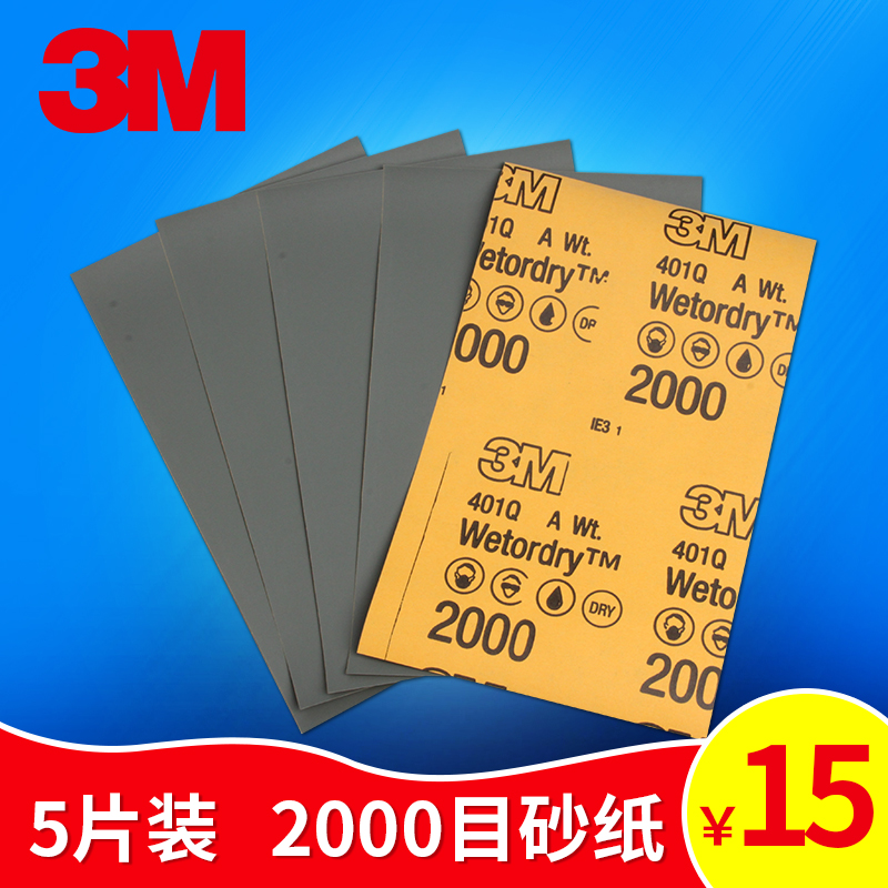 3M水砂纸2000目汽车打磨砂纸 划痕修复汽车抛光砂纸水沙纸2000号