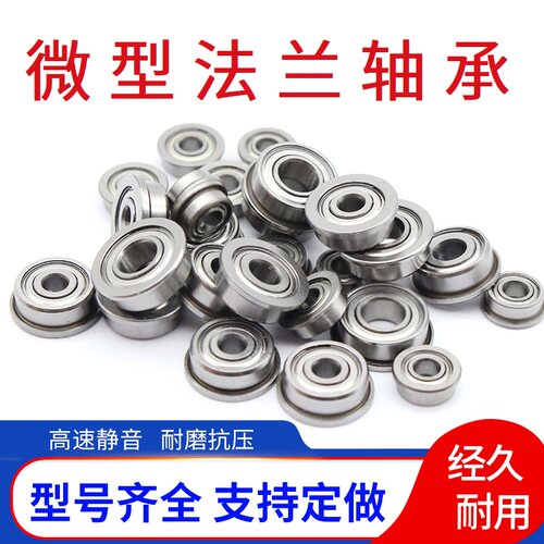 微型带挡边挡边法兰小轴承