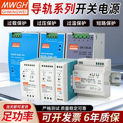 明伟导轨式开关电源DC24V直流60W