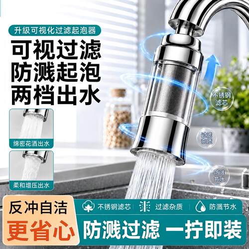 厨房防溅可旋转万向延伸器