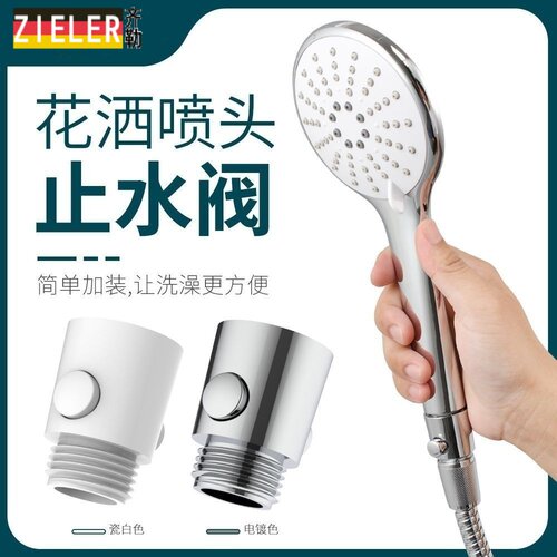 齐勒花洒止水阀通用安装一键止水