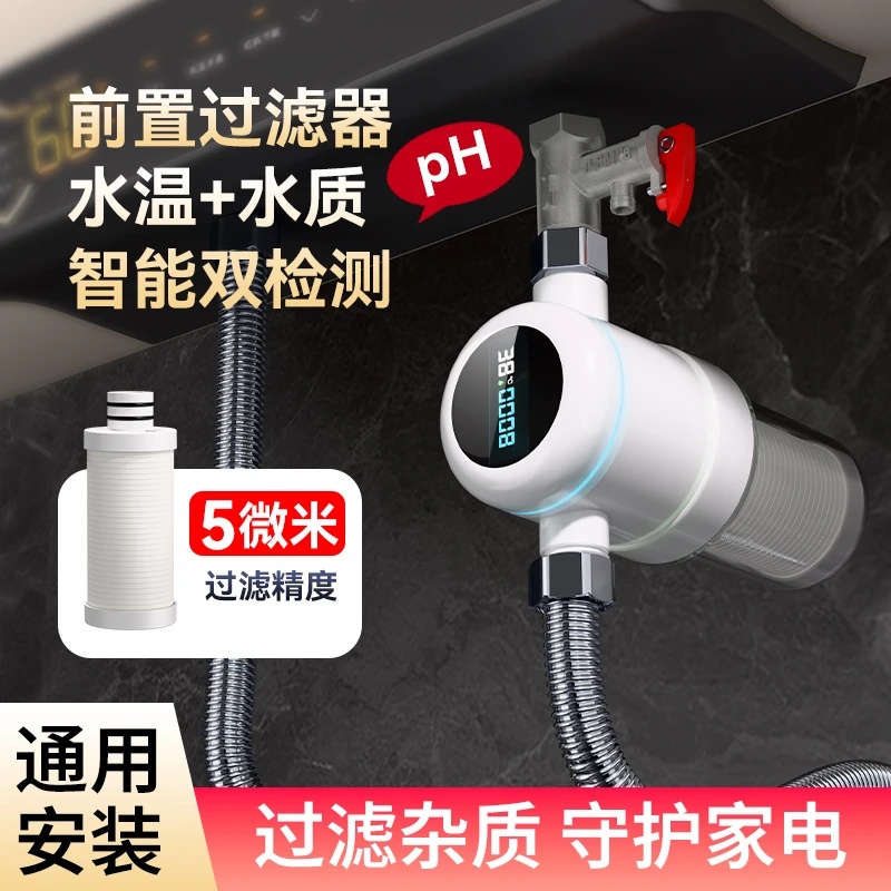 热水器智能过滤器自来水马桶花洒洗衣机前置水龙头洗漱净水器阻垢