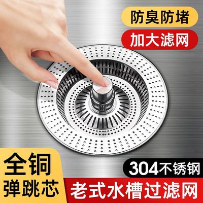 水槽漏水塞下水器防臭弹跳过滤网
