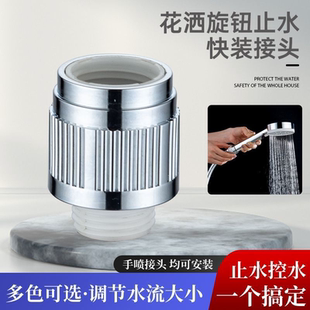 接头 家用淋浴花洒一键止水手持喷头快捷开关喷枪软管旋钮止水快装