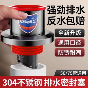 洗菜盆洗手盆管道防臭神器5075排水管下水封口止逆阀不锈钢密封塞