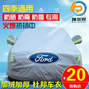 福特新福克斯锐际嘉年华福睿斯翼博翼虎汽车车衣车罩车套防晒防雨