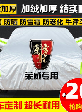 荣威RX5MAX RX3 i5 i6MAX RX9 350 360汽车车衣车罩车套防晒防雨