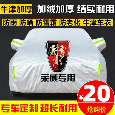 荣威RX5MAX RX3 i5 i6MAX RX9 350 360汽车车衣车罩车套防晒防雨