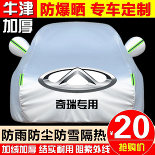 奇瑞风云A9L T9 X3PLUS T8 A8L T11 T10汽车衣车罩车套防晒防雨