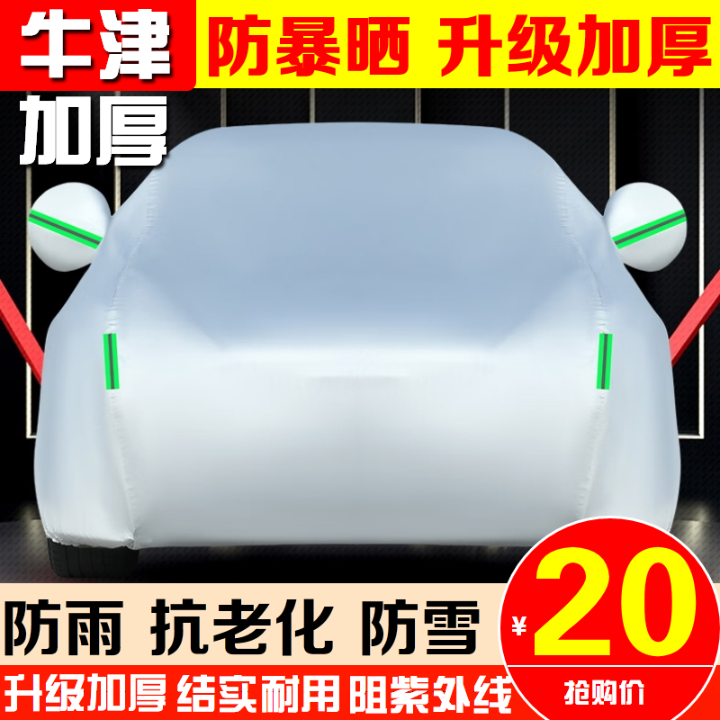 瑞尔锐启辰防晒防雨车衣车罩车套