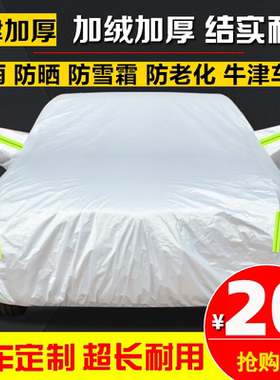 北汽幻速S3S2幻速S5S7绅宝D50绅宝x65x55汽车衣车罩车套防雨防晒