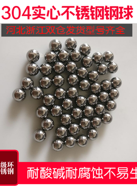 实心精密304不锈钢珠钢球9.5mm10 11 11.113 12 12.7 15 18 19 20