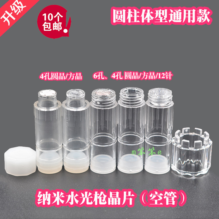 无痛纳米水光微晶仪针头圆柱体空晶管4孔2孔自动出液水光罐,美容美体仪器,电子美容仪（非器械）,淘宝优惠券,粉丝福利购,淘宝优惠卷