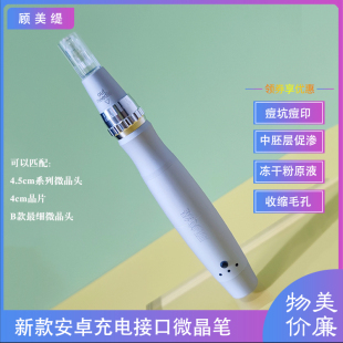 顾美缇电动纳米微晶仪妊娠纹中胚层水光导入促渗仪孕发孕唇孕睫笔