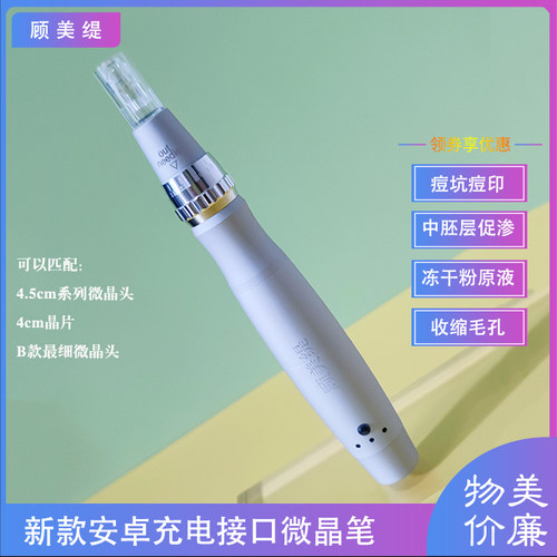 顾美缇电动纳米微晶仪妊娠纹中胚层水光导入促渗仪孕发孕唇孕睫笔