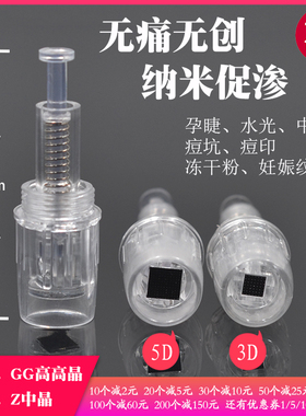 螺旋口3DL5DL纳米晶片电动微针微晶针头孕睫水光精华痘印导入4cm