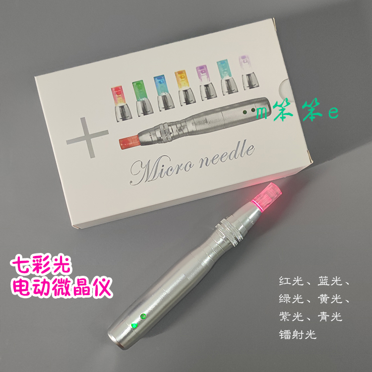 7彩光电动微晶仪中胚层导入笔
