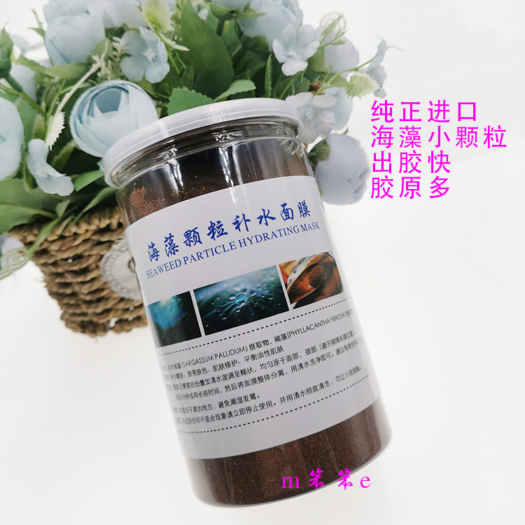 纯天然进口海藻泰国小颗粒海藻王粗海藻玫瑰籽海藻面膜补水修复