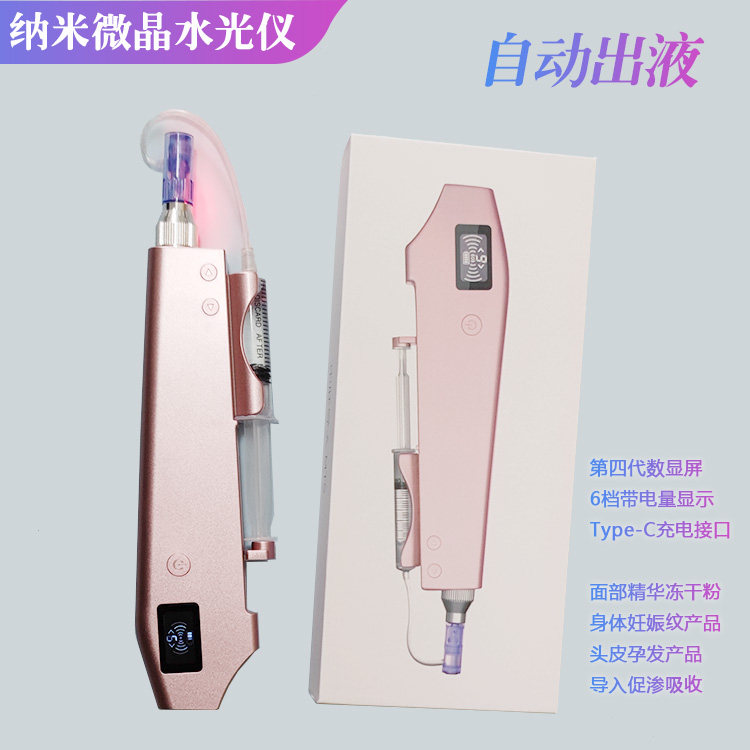 第4代自动出液水光仪电动纳米微晶笔仪溶斑生发孕发迹线中胚促渗