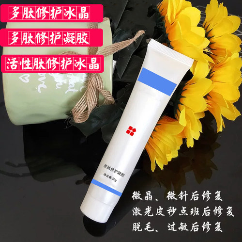多肽修护凝胶活性肽修复冰晶