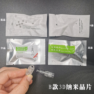 3D纳米晶片4cm款 B款 电动微针仪针头中胚低晶中晶高晶美颜M晶片