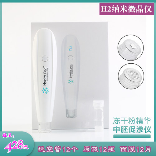 Hydra.pen H2纳米水光微晶仪自动出液中胚层促渗微晶孕发笔