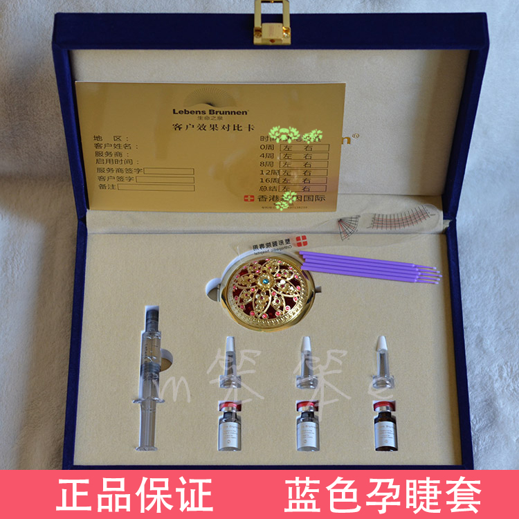 LB孕睫正品LebensBrunnen蓝色孕睫套盒