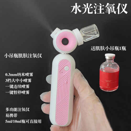 水光小吊瓶迷你注氧仪