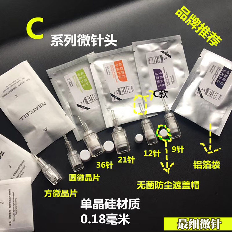 C款最细微针针头纳米晶片