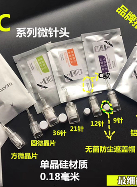 C款螺旋圆晶3D5D纳米晶片912 21 36针电动最细微针孕睫收毛孔导入
