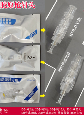 KENAFU科纳肤KOLIFU胶原枪钨金水光仪微针头3D纳米晶片9针中胚层