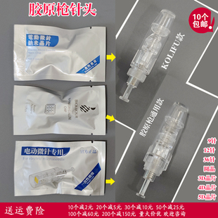 KENAFU科纳肤KOLIFU胶原枪钨金水光仪微针头3D纳米晶片9针中胚层