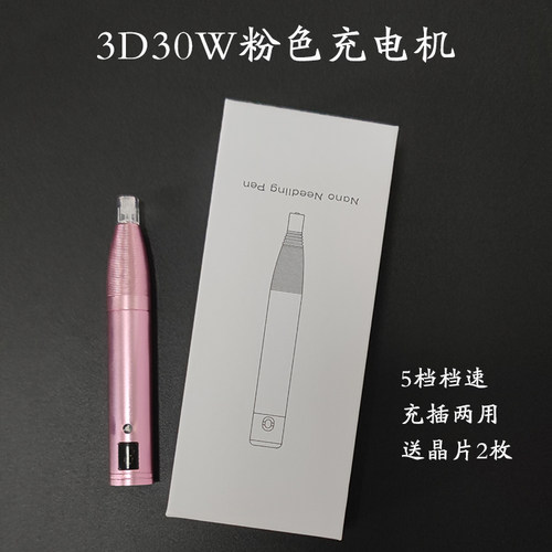 3D30W充电款电动微晶仪笔5档 无痛纳米晶片微晶笔
