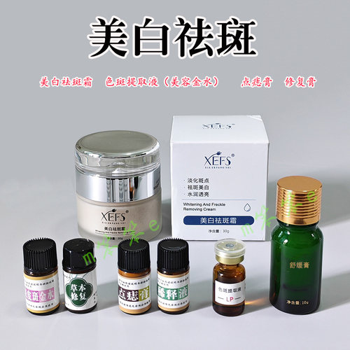 美容院用色斑提取液点斑金水表皮雀斑老年斑黄褐真皮斑祛痣膏