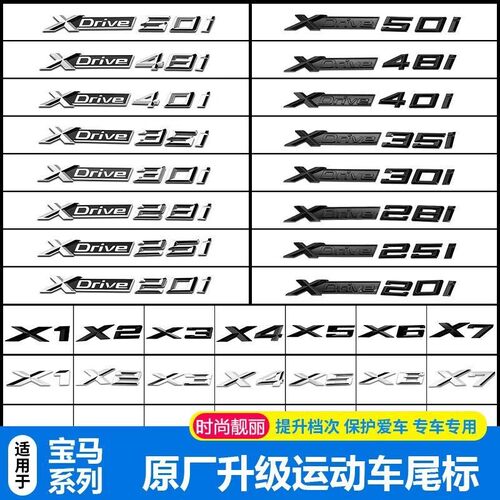 华晨宝马车标X3字母车标贴