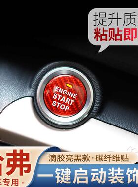 哈弗H8H9N6H2SF7XH4H6coupeM6H7一键启动按钮装饰贴碳纤维点火贴