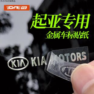 起亚智跑 奕跑赛图斯焕驰汽车贴纸K3金属车标贴纸EV5装饰贴K5车贴