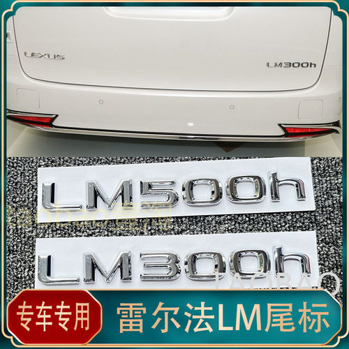 雷克萨斯LM500h尾标油电混动字标