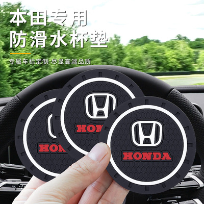 本田车载水杯垫硅胶防滑垫