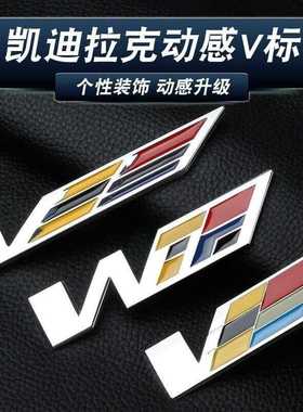 适用于凯迪拉克V车标CT4/5/6 ATSLXTS XT4/5/6改装性能金属车贴标