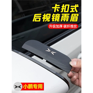 X9汽车后视镜雨眉倒车镜遮雨板挡雨神器 小鹏M03